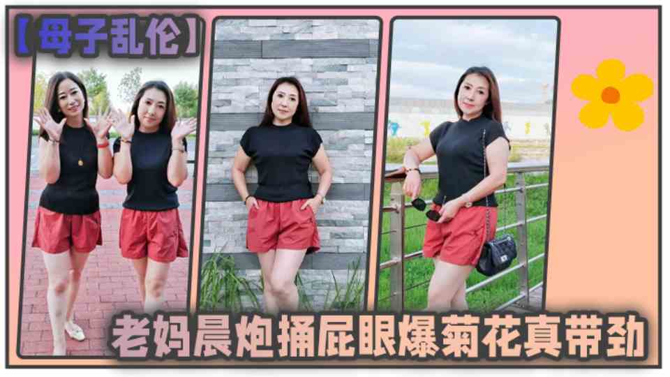 乱伦大神『披风少年爱老妈』和老妈晨炮捅屁眼爆菊花真带劲，水特别多，直接内射一镜到底！