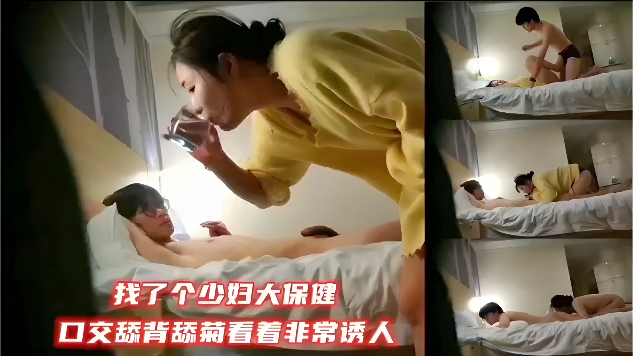 找了个少妇大保健